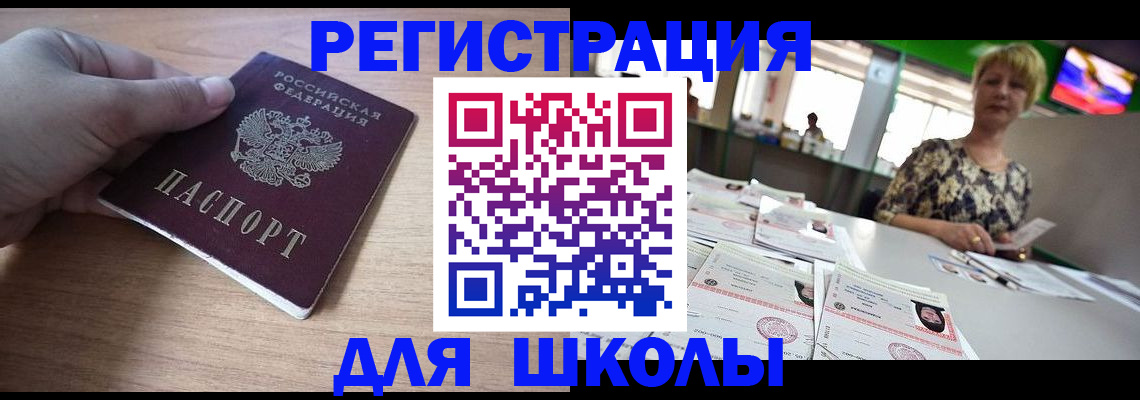 прописка штамп в Саратове