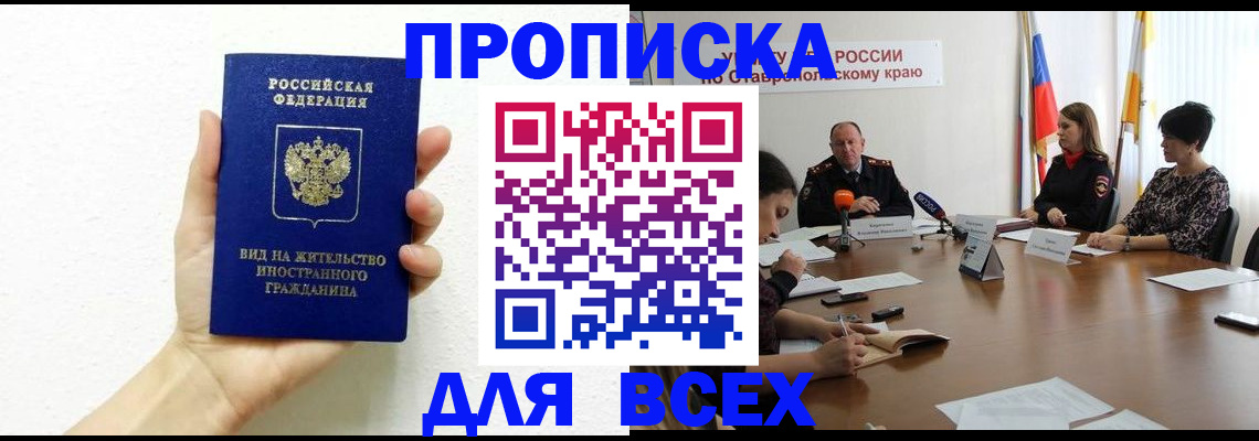прописка для кредита в Саратове