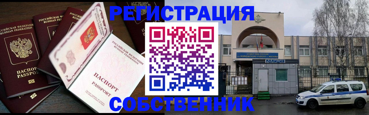 временная регистрация адрес в Саратове