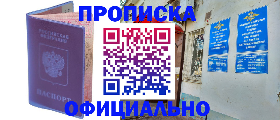 прописка регистрация в Саратове