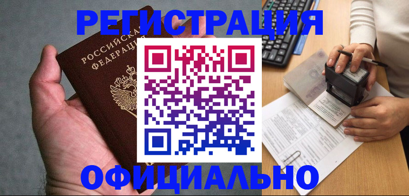 прописка 2025 в Саратове