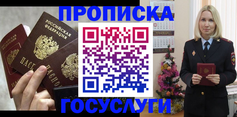 прописка в квартире в Саратове