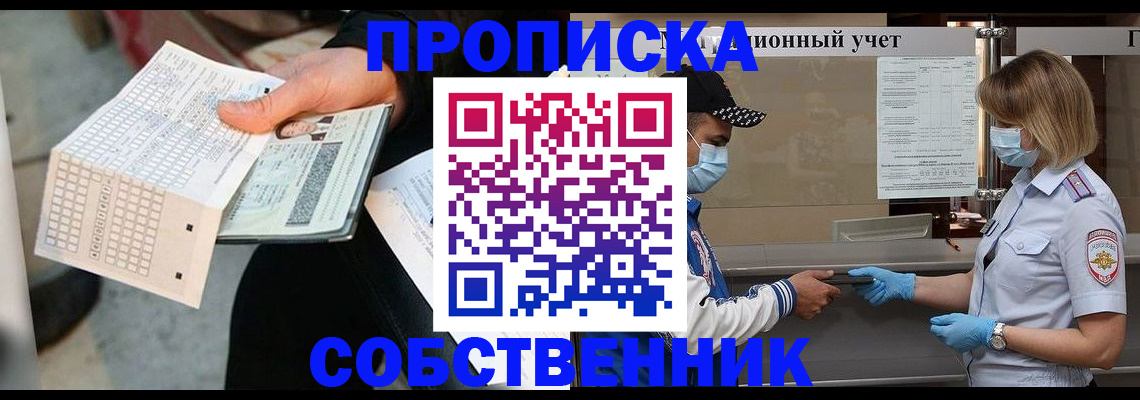 временная регистрация надежно в Саратове